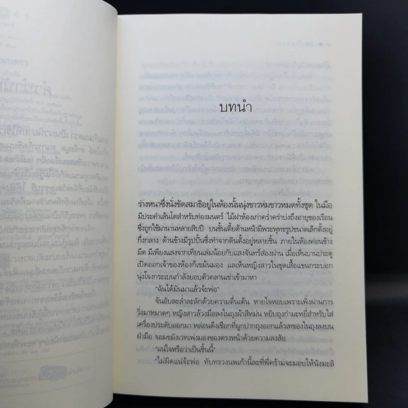นพเก้ามนตรา - เก้าแต้ม รูปที่ 9