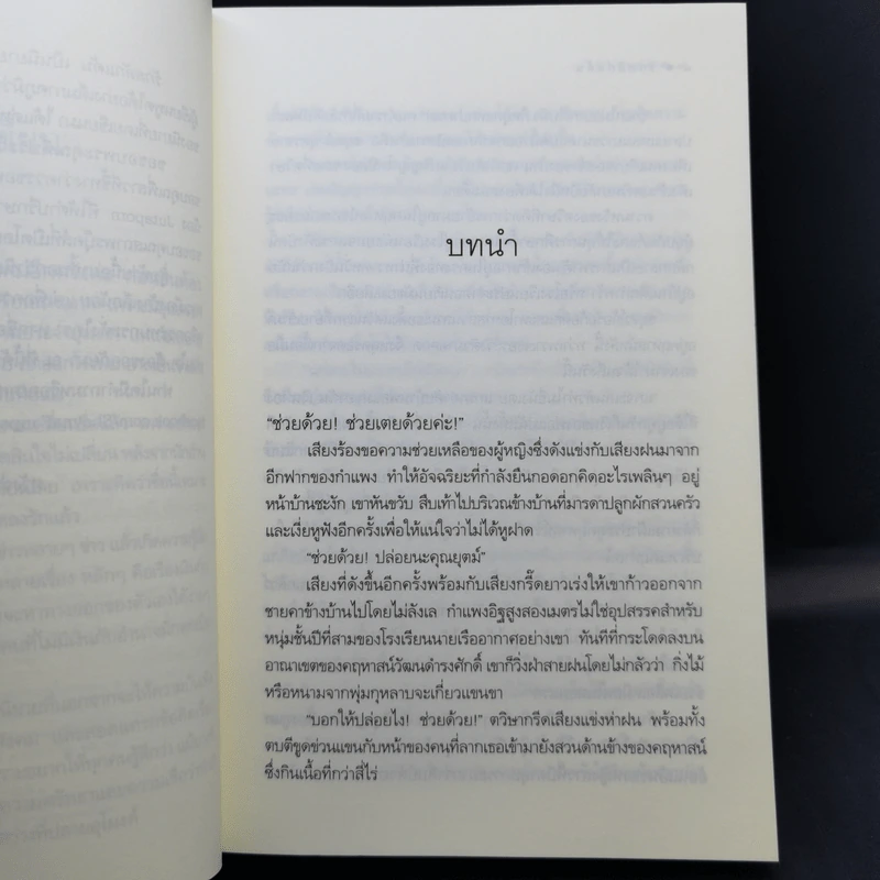 รักสลักแค้น - Shayna รูปที่ 9