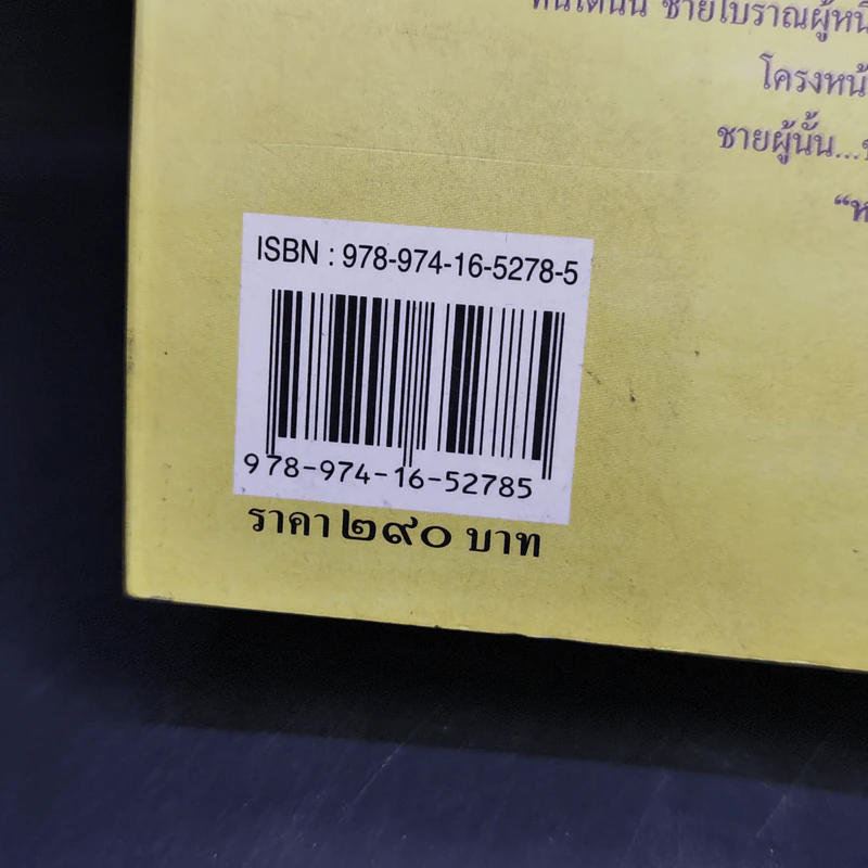 สู่ฝันนิรันดร - รัตนสยาม รูปที่ 12
