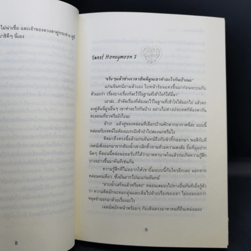 เจตน์ มนต์ฮันนีมูน - กลีบลำดวน รูปที่ 9