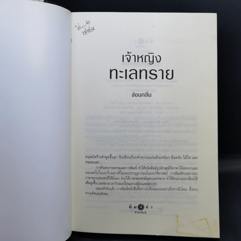 เจ้าหญิงทะเลทราย - ซ่อนกลิ่น รูปที่ 8