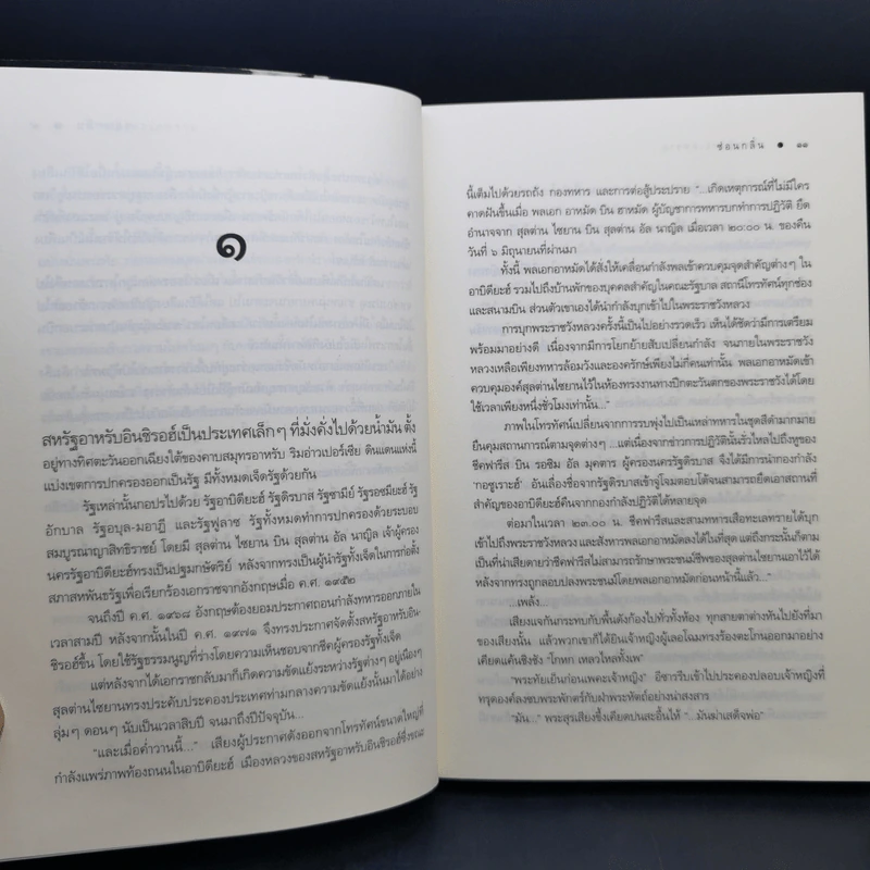 เจ้าหญิงทะเลทราย - ซ่อนกลิ่น รูปที่ 10