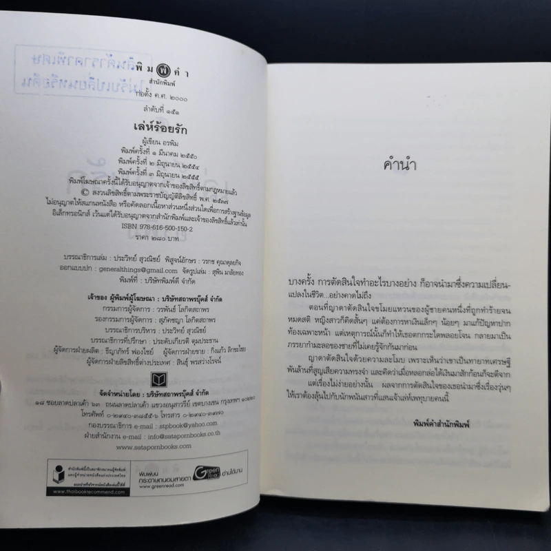 เล่ห์ร้อยรัก - อรพิม รูปที่ 8