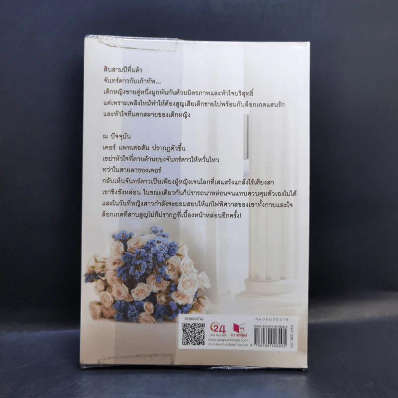 จำเลยพิศวาส - baiboau รูปที่ 2
