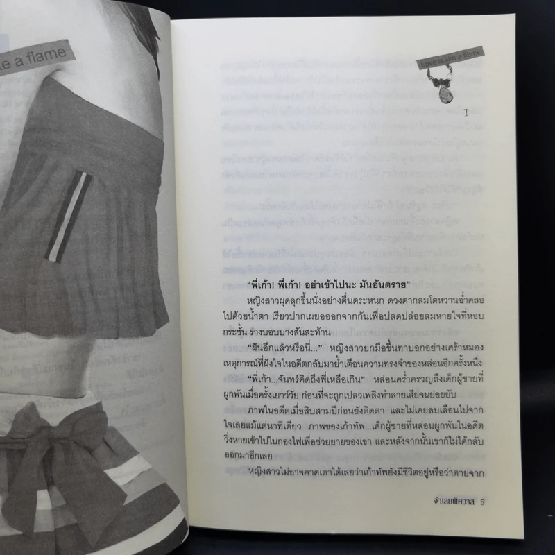 จำเลยพิศวาส - baiboau รูปที่ 9