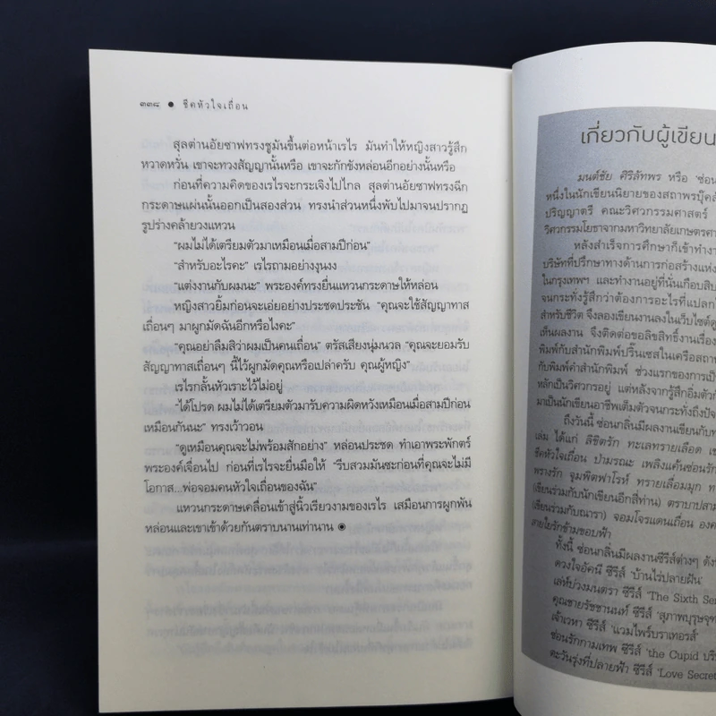 ชีคหัวใจเถื่อน - ซ่อนกลิ่น รูปที่ 10