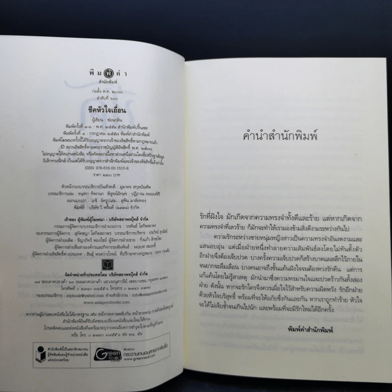 ชีคหัวใจเถื่อน - ซ่อนกลิ่น รูปที่ 8