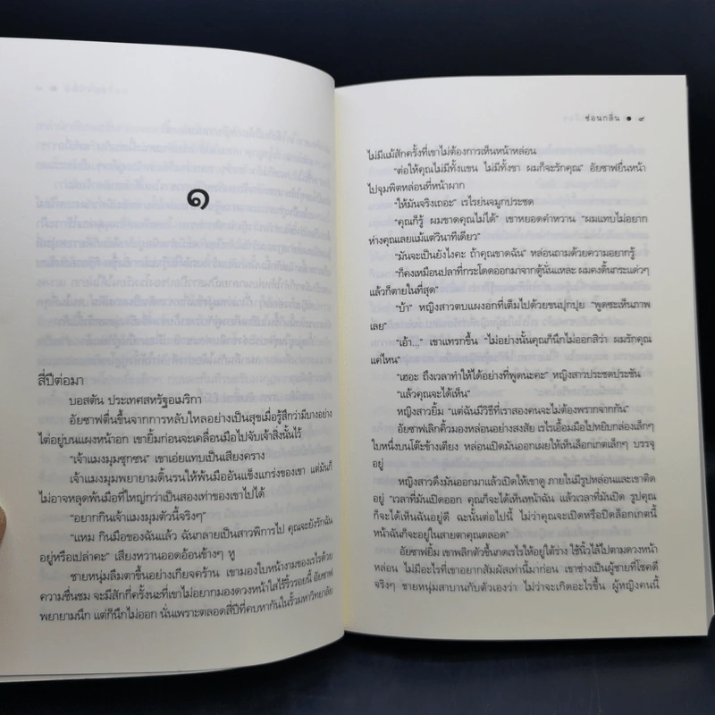 ชีคหัวใจเถื่อน - ซ่อนกลิ่น รูปที่ 9