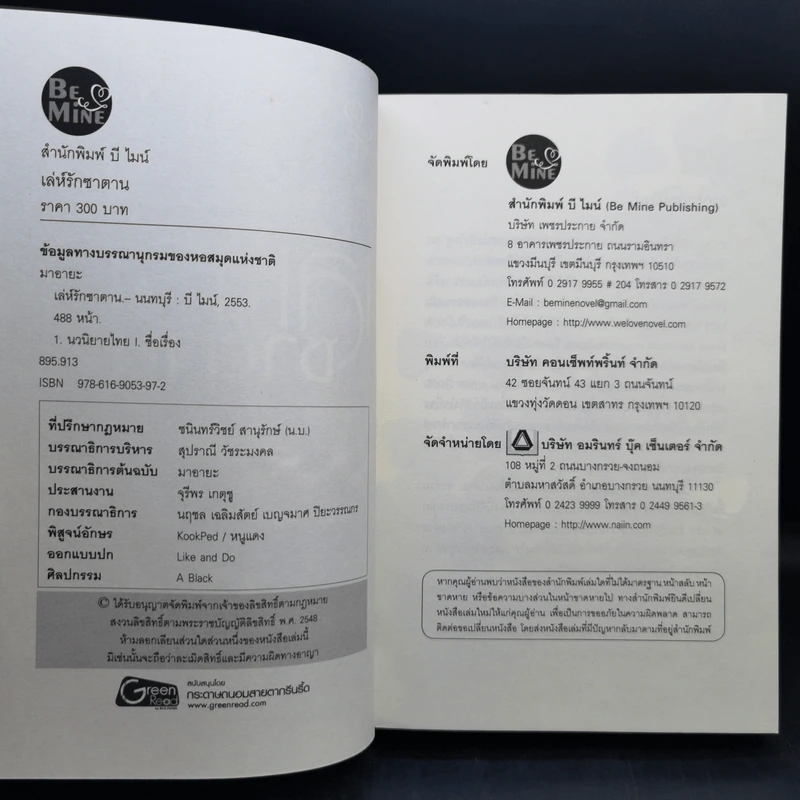 เล่ห์รักซาตาน - มาอายะ รูปที่ 8