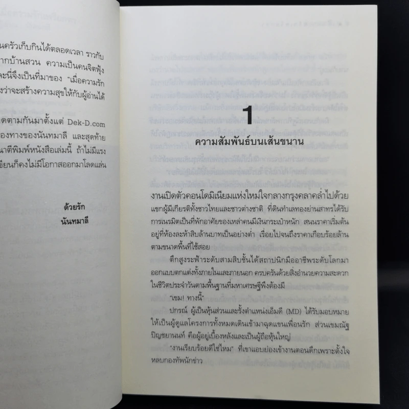 เมื่อความรักเพรียกหา - นันทมาลี รูปที่ 9