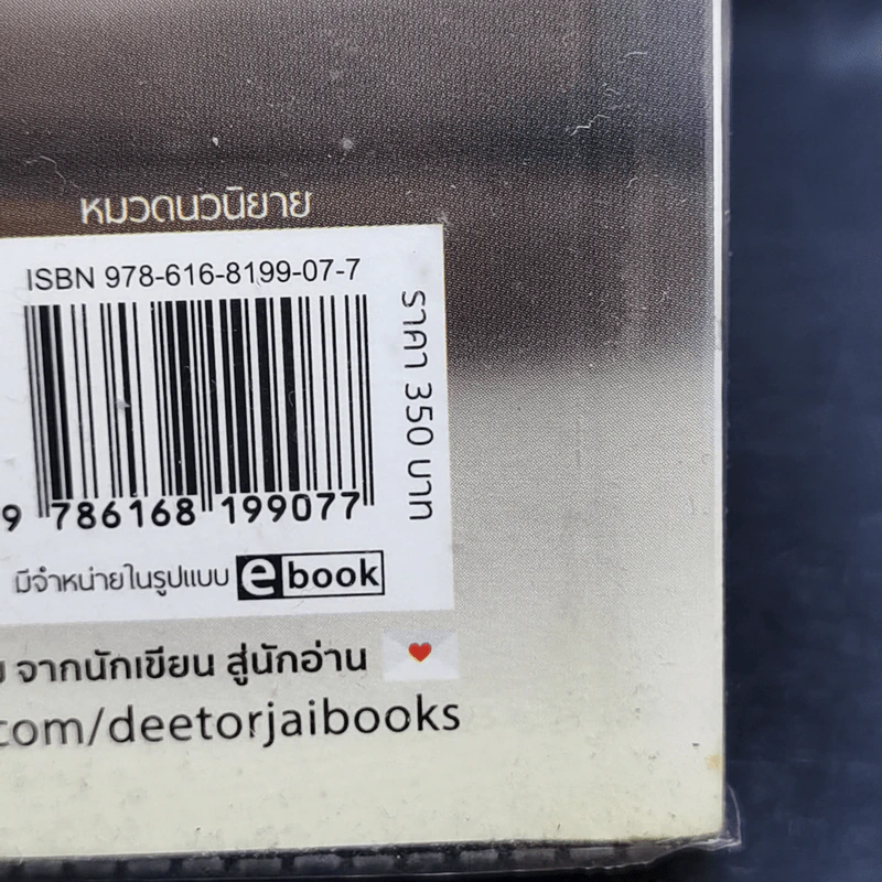 เมื่อความรักเพรียกหา - นันทมาลี รูปที่ 11