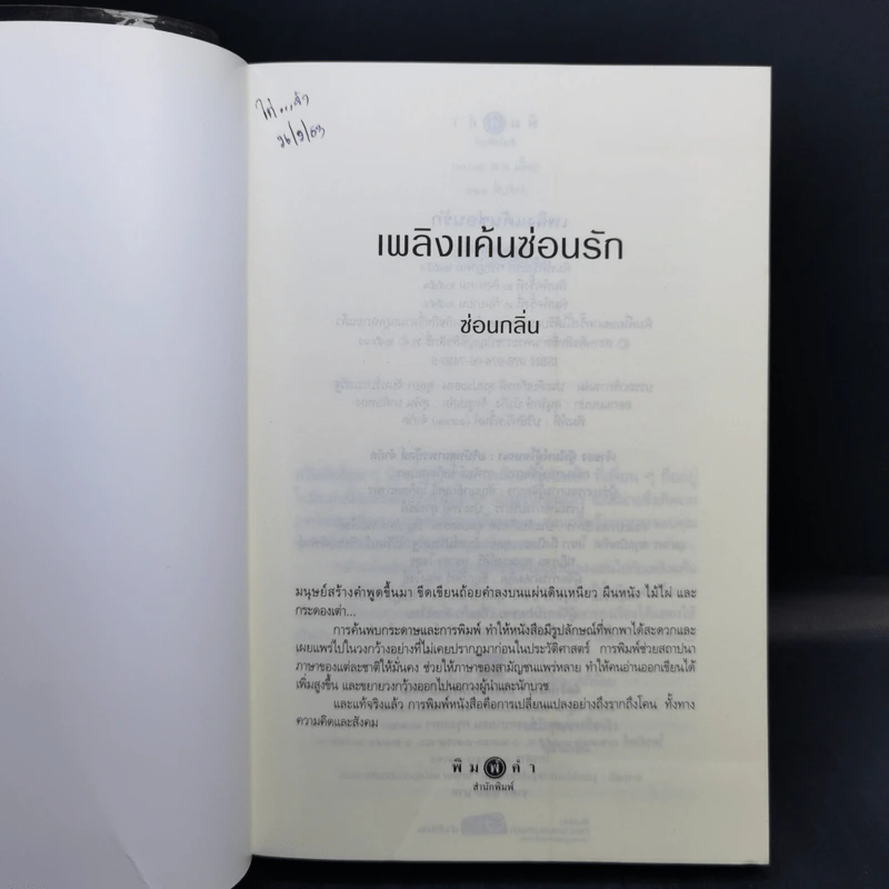 เพลิงแค้นซ่อนรัก - ซ่อนกลิ่น รูปที่ 8