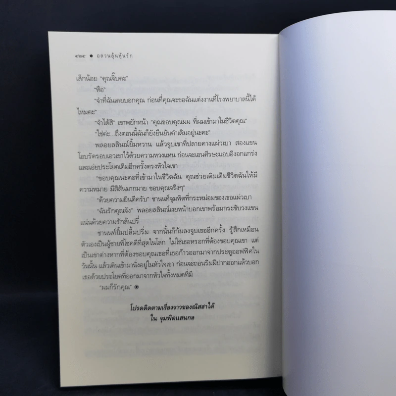 อลวนลุ้นหุ้นรัก - ซ่อนกลิ่น รูปที่ 10