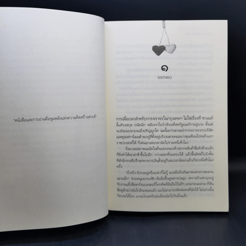 อลวนลุ้นหุ้นรัก - ซ่อนกลิ่น รูปที่ 9