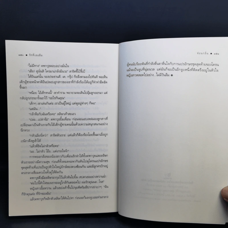 รักที่เธอลืม - ซ่อนกลิ่น รูปที่ 10