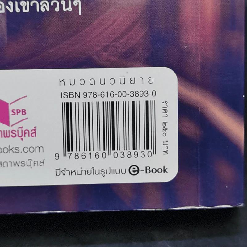 รักที่เธอลืม - ซ่อนกลิ่น รูปที่ 11