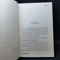 นิยายรักขามกาลเวลา สลับรักอ๋องนักรบ - ซินเหมย รูปที่ 10