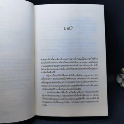 คลื่นร้างพรางรัก - ซ่อนกลิ่น รูปที่ 9
