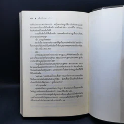 คลื่นร้างพรางรัก - ซ่อนกลิ่น รูปที่ 11