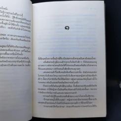 คลื่นร้างพรางรัก - ซ่อนกลิ่น รูปที่ 10