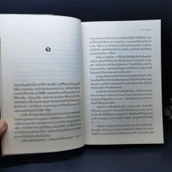 มนตราสิตางศุ์ - ณารา รูปที่ 10