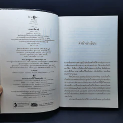 มนตราสิตางศุ์ - ณารา รูปที่ 8