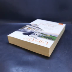 ปฏิบัติการรักต้องรอด - ณารา รูปที่ 7
