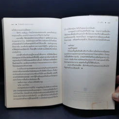 กังหันรัก ลมปรารถนา - เก้าแต้ม รูปที่ 10