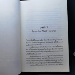 เคราะห์รัก - อุมาริการ์ รูปที่ 9