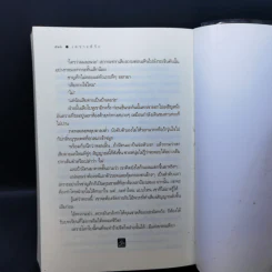 เคราะห์รัก - อุมาริการ์ รูปที่ 11