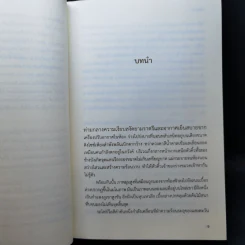 รอยนิมิต - อรพิม รูปที่ 9