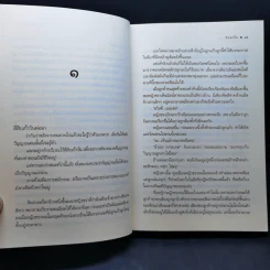 บ่วงบุษบรรณ - ซ่อนกลิ่น รูปที่ 10