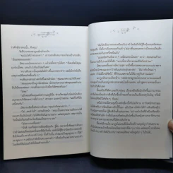 บ่วงรักเทพบุตร - กันทรากร รูปที่ 10