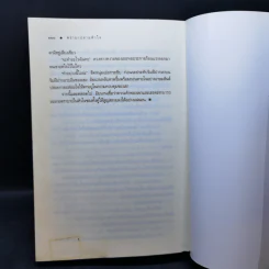 ตราบาปสามหัวใจ - ซ่อนกลิ่น รูปที่ 10