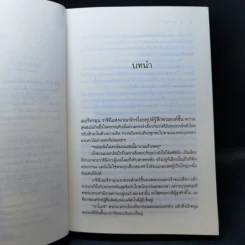 จุมพิตฟาโรห์ - ซ่อนกลิ่น รูปที่ 10
