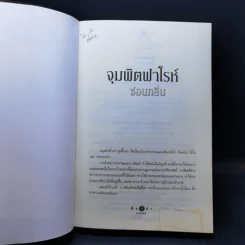 จุมพิตฟาโรห์ - ซ่อนกลิ่น รูปที่ 8