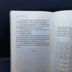 จุมพิตฟาโรห์ - ซ่อนกลิ่น รูปที่ 12