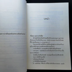 รอรัก Love is Pending - Caneus รูปที่ 9