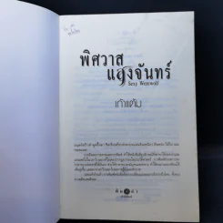 พิศวาสแสงจันทร์ Sexy Warewolf - เก้าแต้ม รูปที่ 7