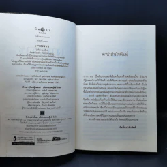 เงาทรราช - มุกเรียง รูปที่ 8