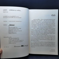 ขอสักทีจะดีเพื่อเธอ ชุด ขอได้ไหม - อัญชรีย์ รูปที่ 8