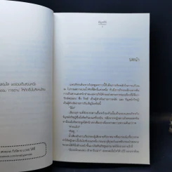 ขอสักทีจะดีเพื่อเธอ ชุด ขอได้ไหม - อัญชรีย์ รูปที่ 9