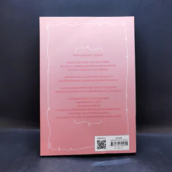 ขอสักทีจะดีเพื่อเธอ ชุด ขอได้ไหม - อัญชรีย์ รูปที่ 2