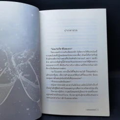 Rush into Love Special Edition รักต้อง...รุก ตอนพิเศษ - ณพรรษธ์สรฌ์ รูปที่ 9