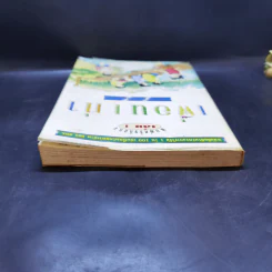 เพื่อนเก่า เล่ม 1 - เสนอ อินทรสุขศรี รูปที่ 5