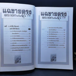 แฉขายตรง พระเอกหรือผู้ร้าย - ภูริทัต รัศมีเพชร รูปที่ 10
