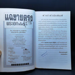 แฉขายตรง พระเอกหรือผู้ร้าย - ภูริทัต รัศมีเพชร รูปที่ 8