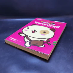 PandaDog หมาหน้าหมี รูปที่ 7