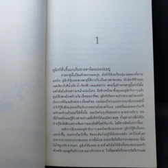 ดำดิ่งไม้มะเกลือ - Salla Simukka (ซัลลา ซิมุกกา) รูปที่ 9