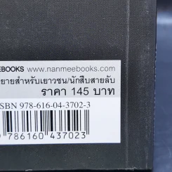 ดำดิ่งไม้มะเกลือ - Salla Simukka (ซัลลา ซิมุกกา) รูปที่ 11